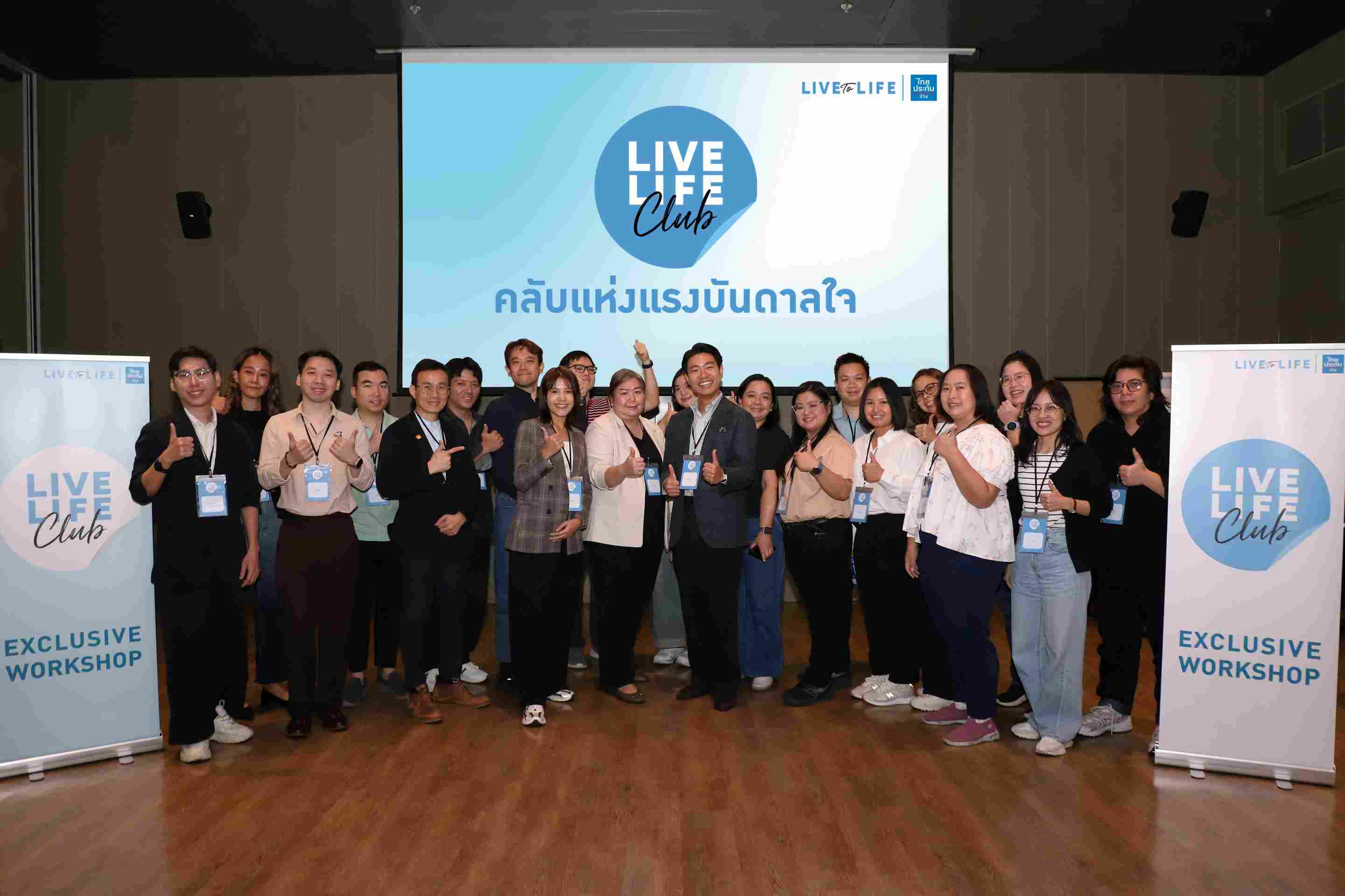 ไทยประกันชีวิต x LIVE TO LIFE ชวนสร้างพลังการสื่อสาร
